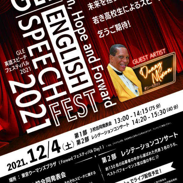 2021_英語スピーチフェスティバル