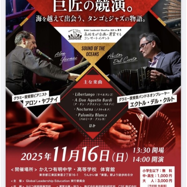 2025.11.16 東京開催